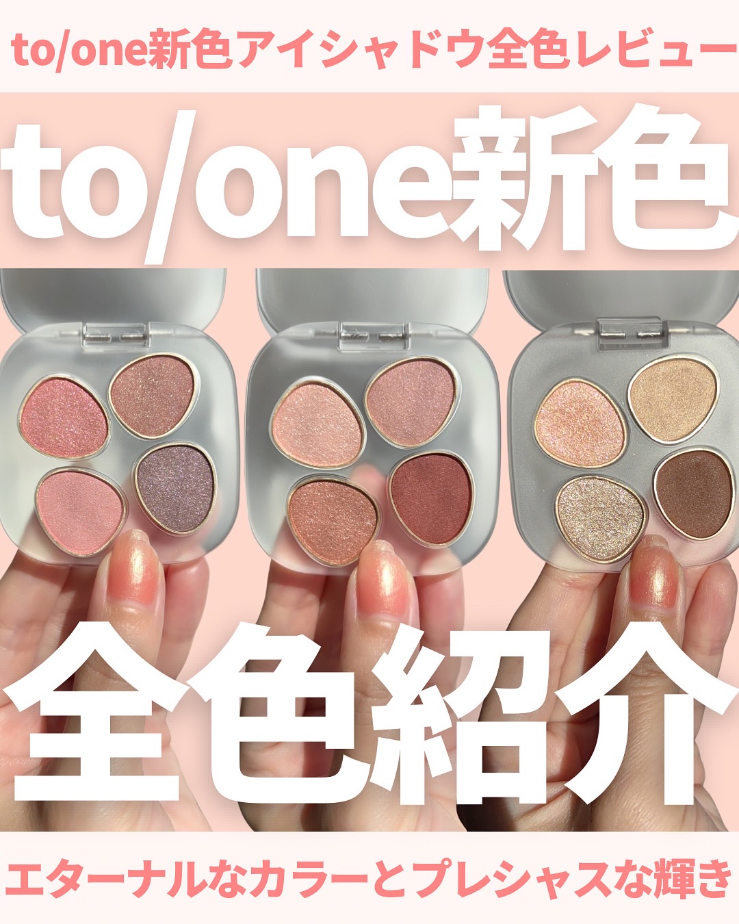 トーン ペタル フロート アイパレット/to/one/アイシャドウパレットを使ったクチコミ（1枚目）