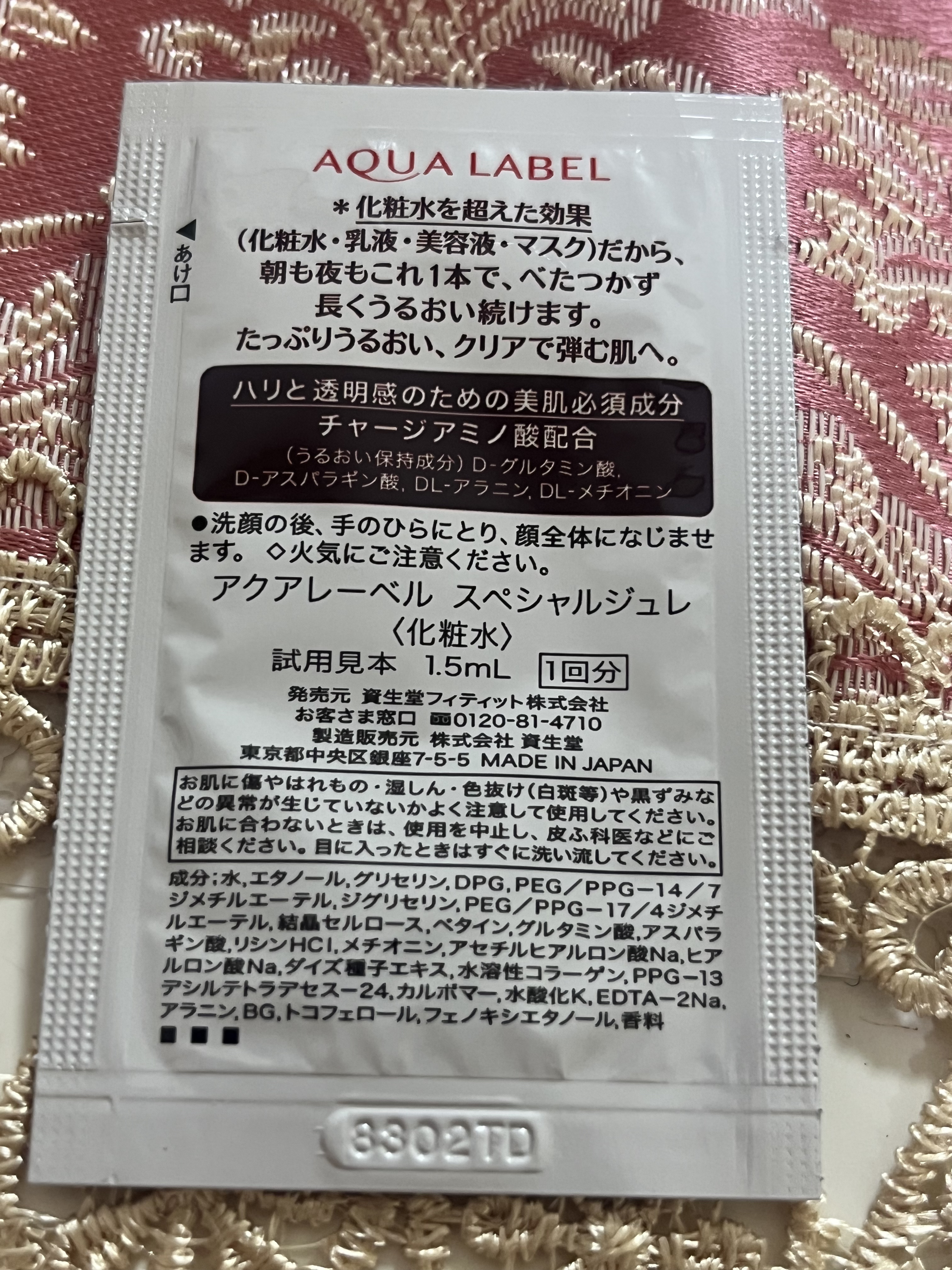 スペシャルジュレ/アクアレーベル/オールインワン化粧品を使ったクチコミ（2枚目）