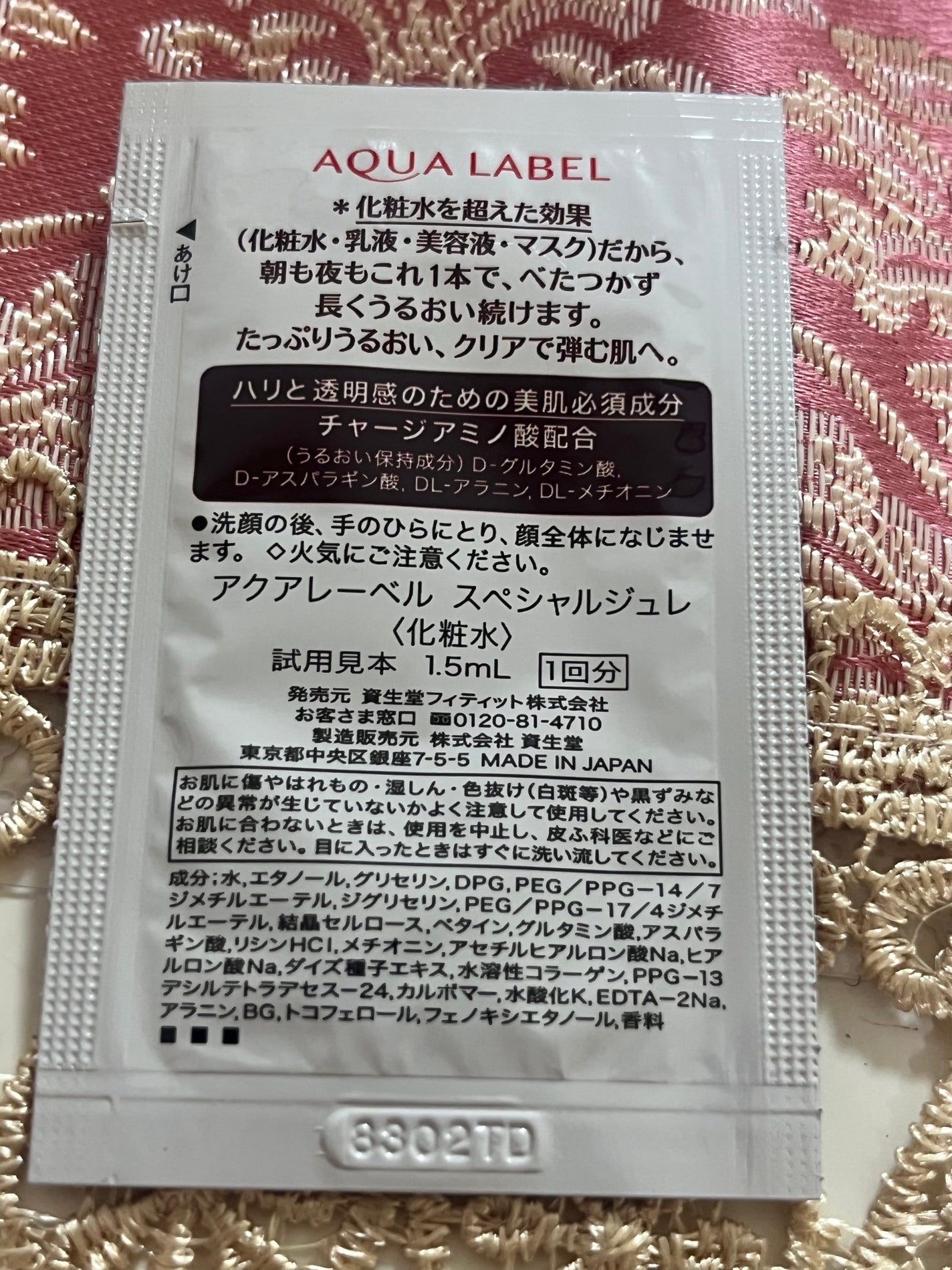 スペシャルジュレ/アクアレーベル/オールインワン化粧品を使ったクチコミ(2枚目)