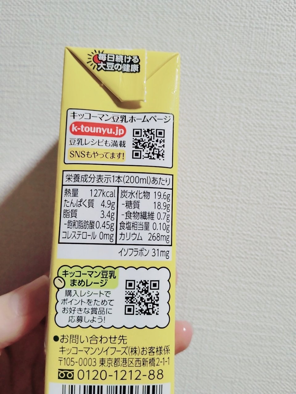 調製豆乳/キッコーマン飲料/豆乳飲料を使ったクチコミ(2枚目)