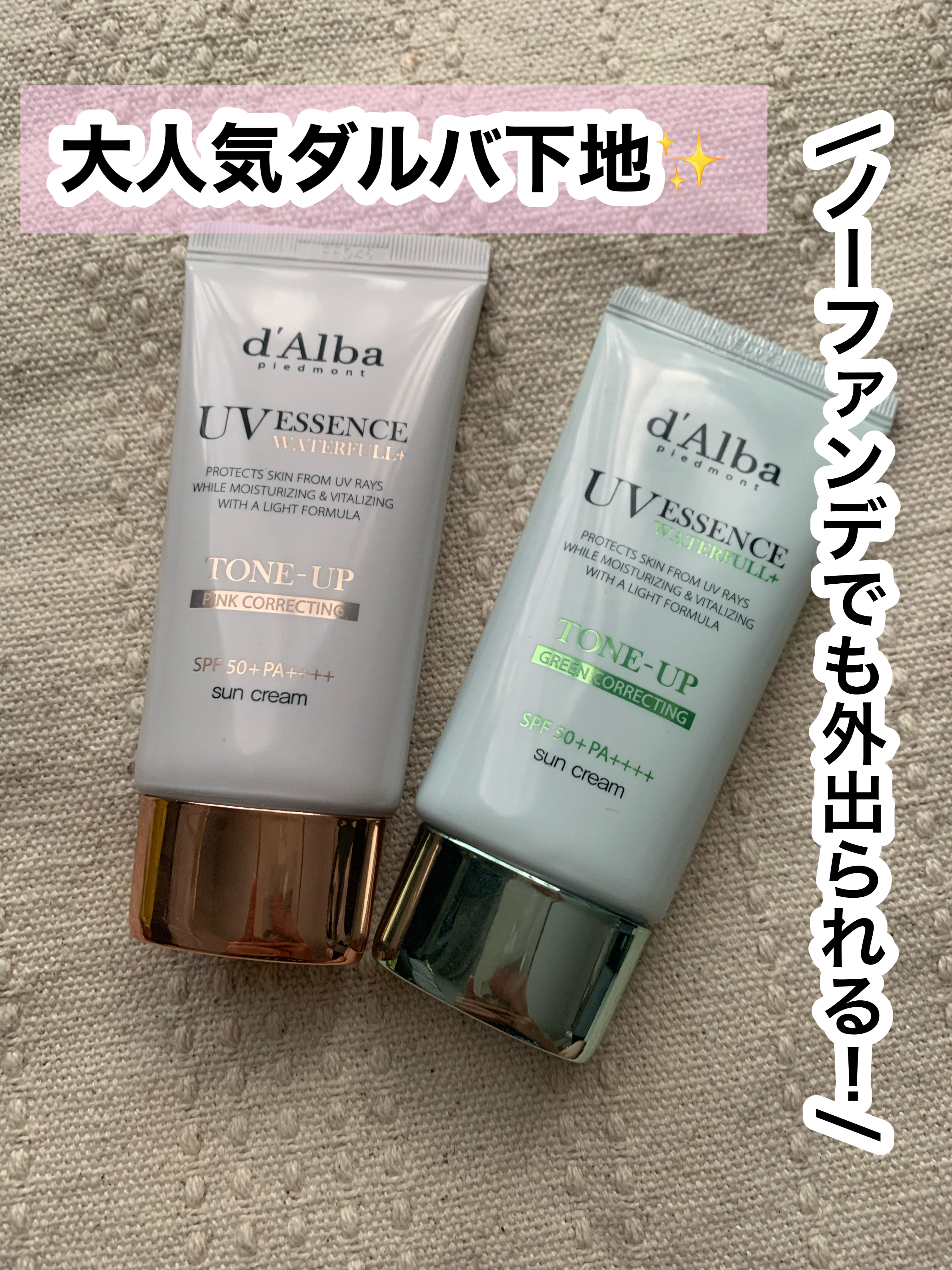 ウォータフルトーンアップサンクリーム/ダルバ/日焼け止めクリームを使ったクチコミ（1枚目）