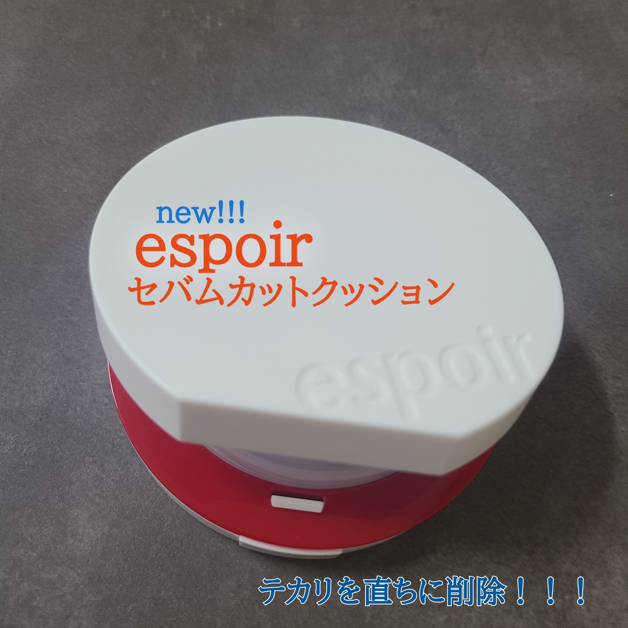 ビーベルベット セバムカットクッション/espoir/プレストパウダーを使ったクチコミ（1枚目）