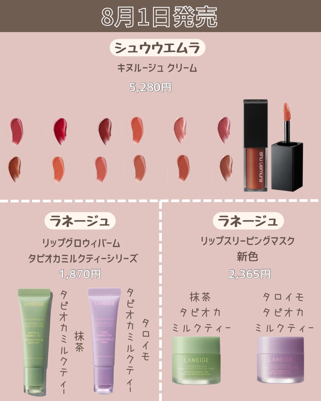 みん on LIPS 「\8月前半の新作コスメまとめ🗓💄/この夏も見逃せないアイテムが..」(4枚目)