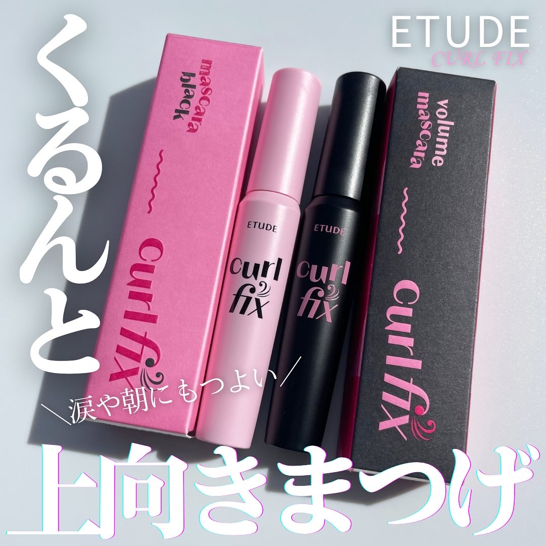 カールフィックスマスカラ/ETUDE/マスカラを使ったクチコミ（1枚目）