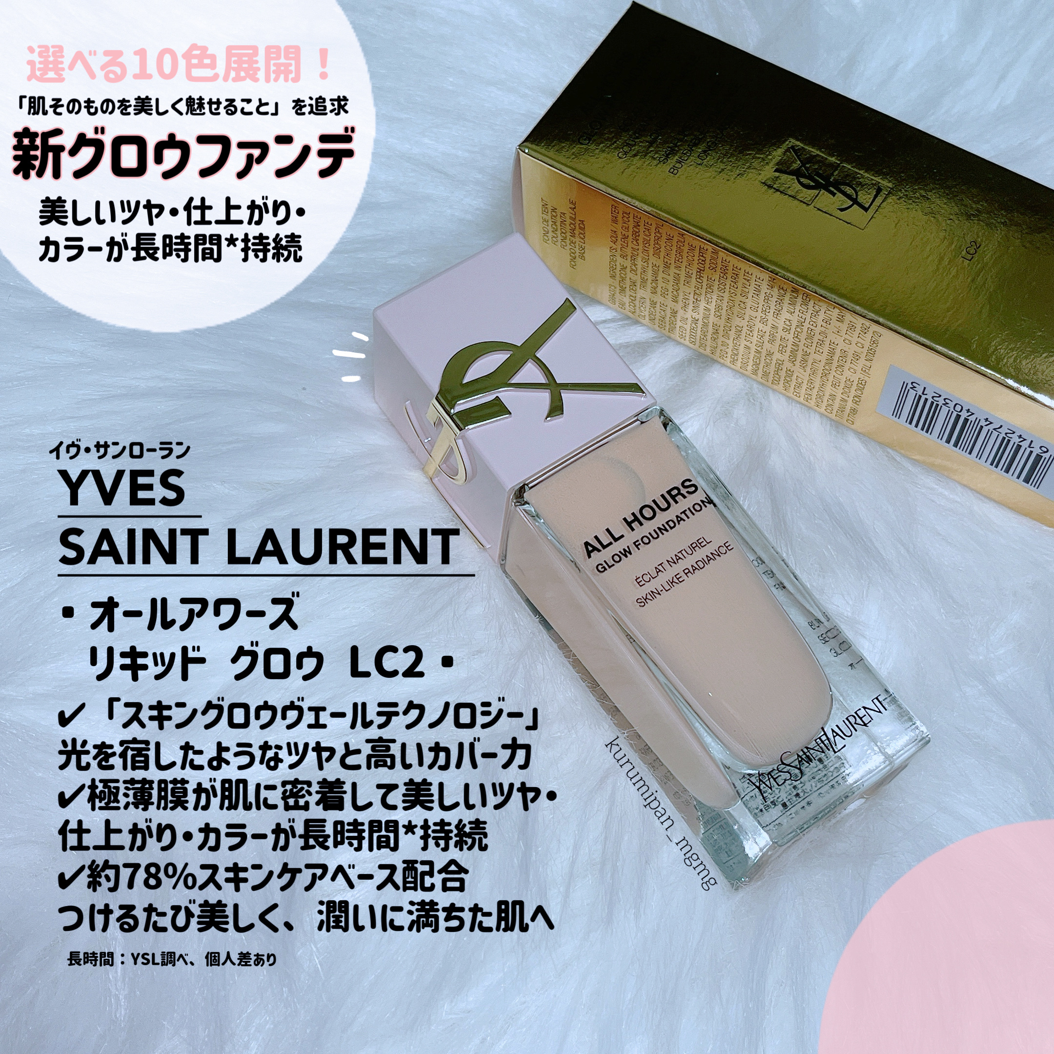 オールアワーズ リキッド グロウ/YVES SAINT LAURENT BEAUTE/リキッドファンデーションを使ったクチコミ（1枚目）
