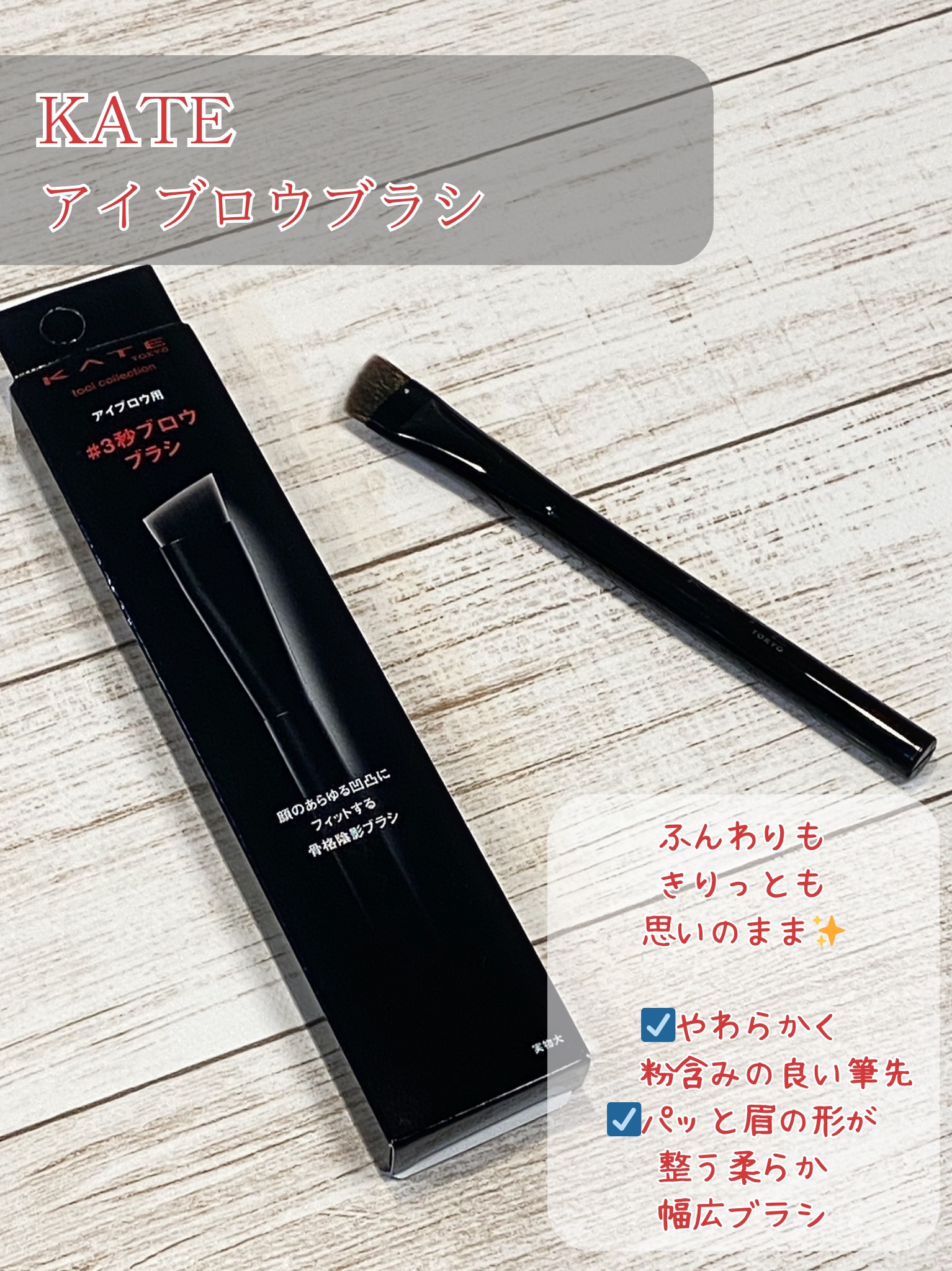 デザイニングアイブロウ3D フィット(Web限定)/KATE/パウダーアイブロウを使ったクチコミ（2枚目）