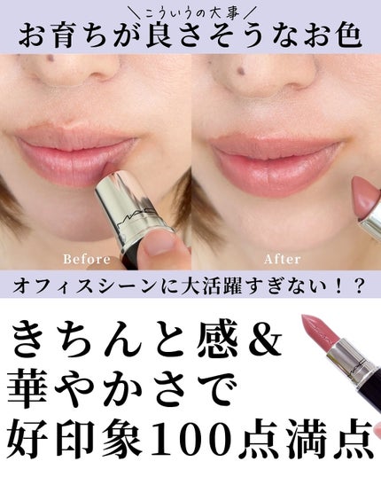 ラスターガラス リップスティック/M・A・C/口紅を使ったクチコミ(4枚目)