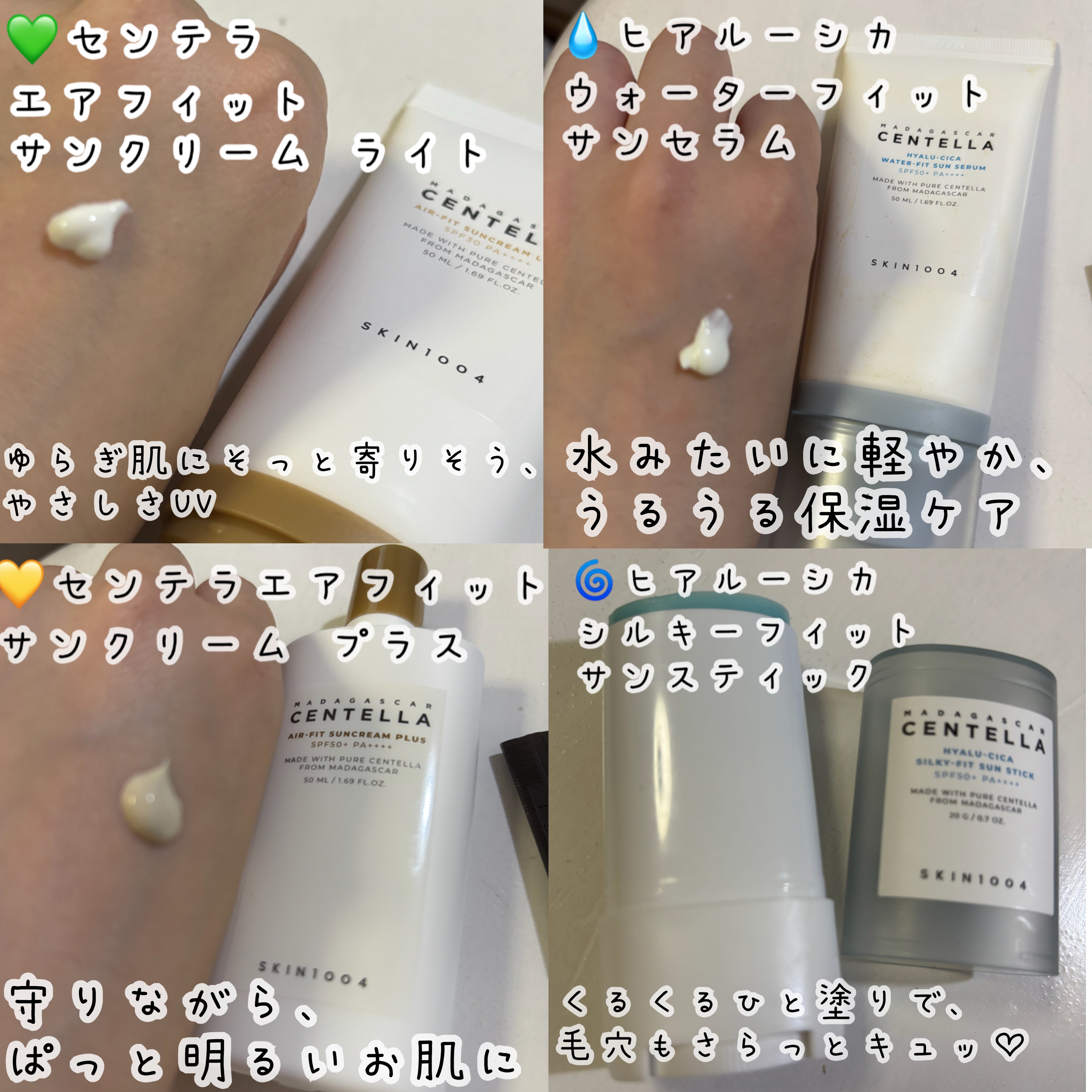 センテラ エアフィット サンクリーム プラス /SKIN1004/日焼け止めクリームを使ったクチコミ（2枚目）