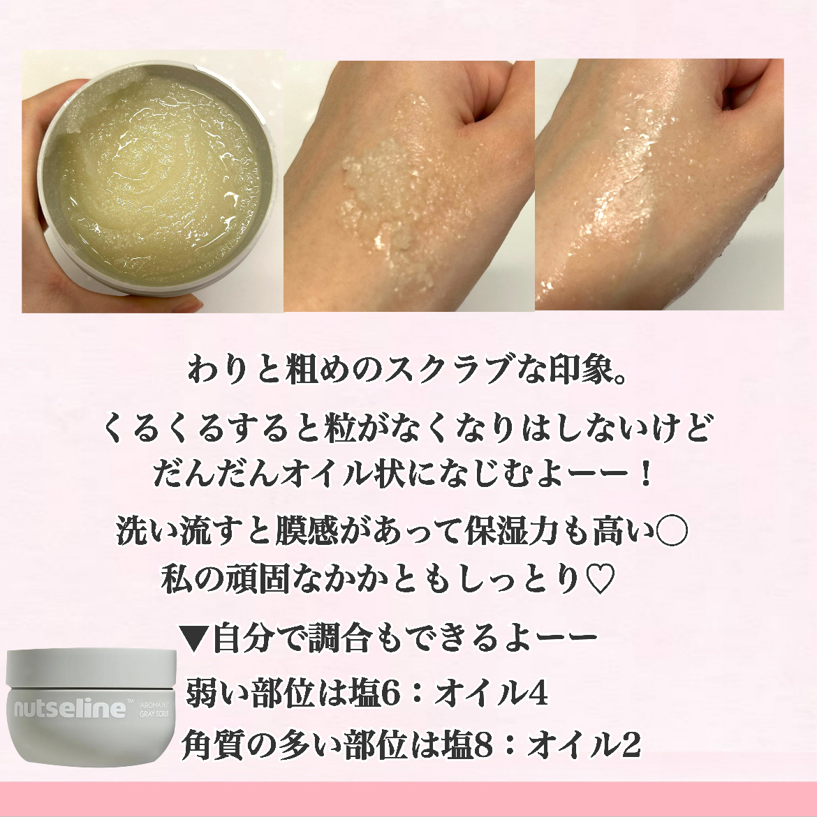 グレースクラブ/nutseline/ボディスクラブを使ったクチコミ（3枚目）