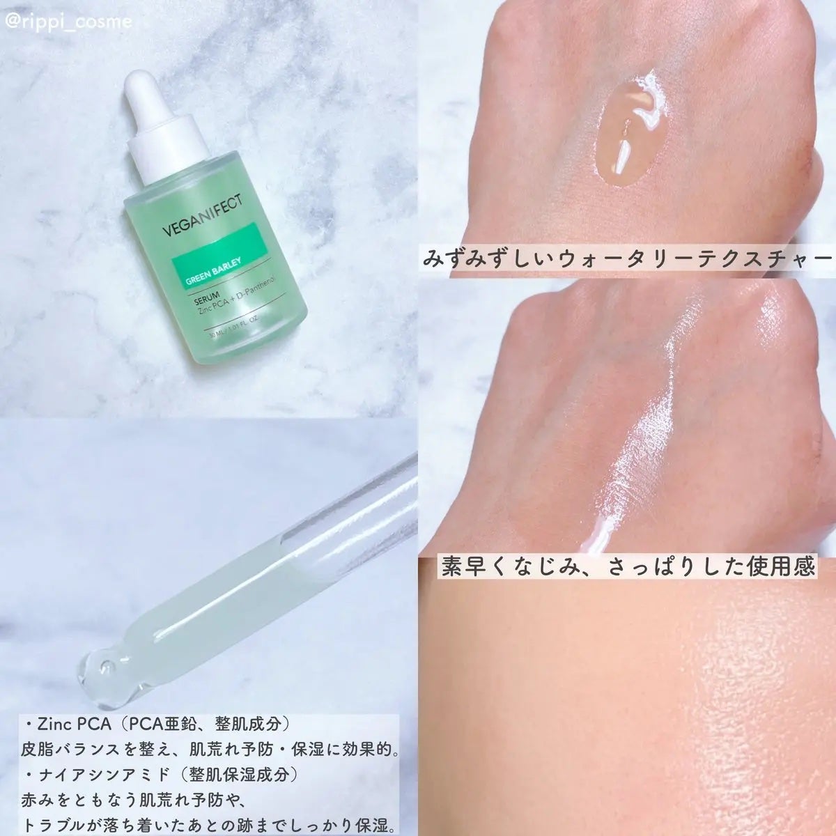 青麦ジンクセラム/Veganifect/美容液を使ったクチコミ(2枚目)