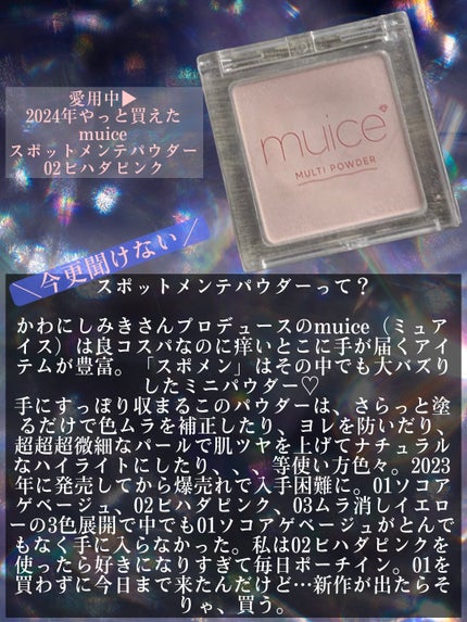 スポットメンテパウダー/muice/プレストパウダーを使ったクチコミ(2枚目)