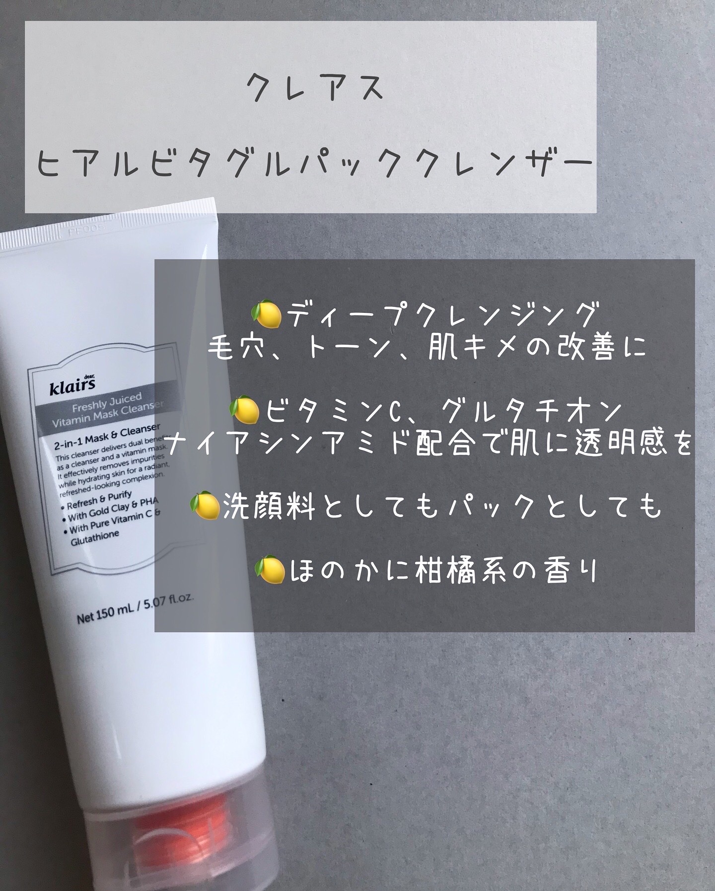 ヒアルビタグルパッククレンザー/Klairs/洗顔フォームを使ったクチコミ（2枚目）