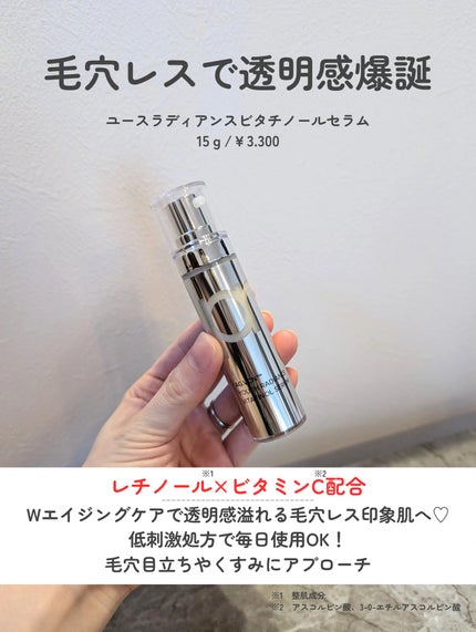 ユース ラディアンス ビタチノール セラム/primera/美容液を使ったクチコミ(2枚目)