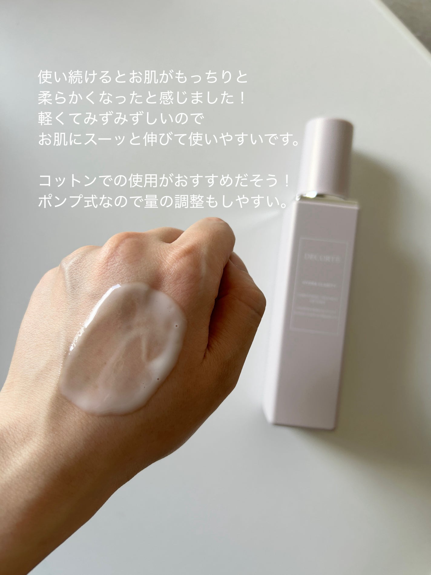 イドラクラリティ コンディショニング トリートメント ソフナー/DECORTÉ/乳液を使ったクチコミ(4枚目)