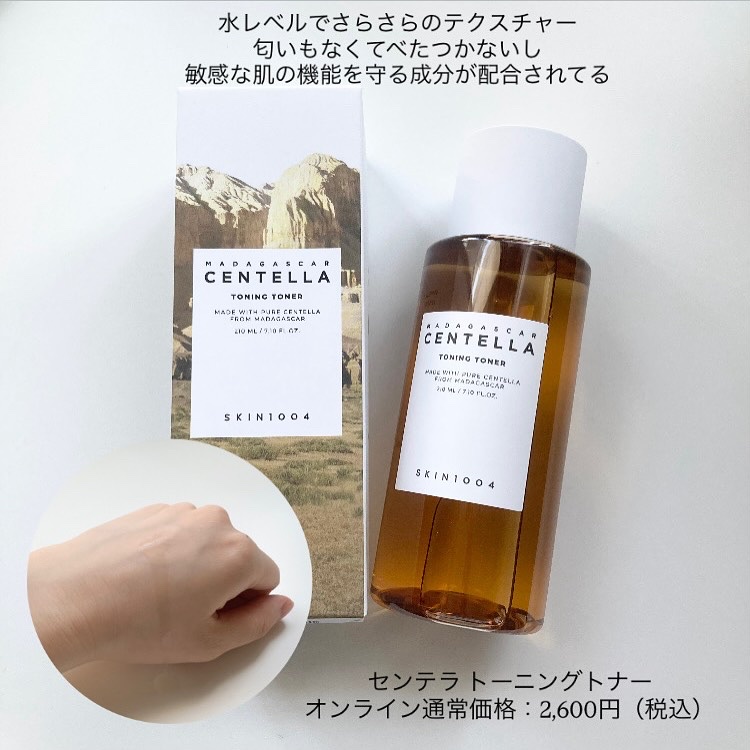 センテラ トーニングトナー/SKIN1004/化粧水を使ったクチコミ（2枚目）
