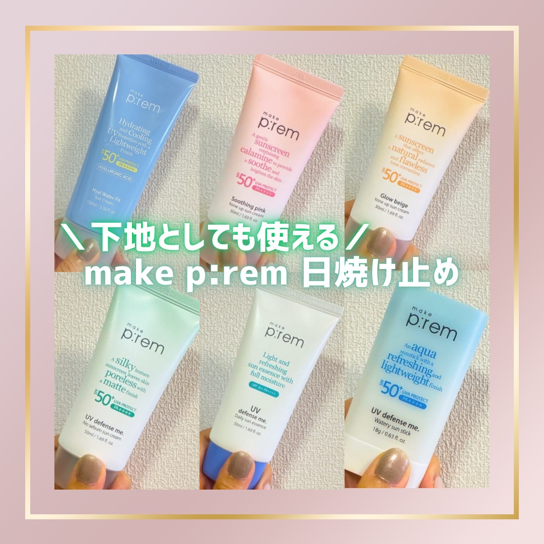 UVディフェンスミー ウォータリーバームサンスティック/make prem/日焼け止めスティックを使ったクチコミ（1枚目）