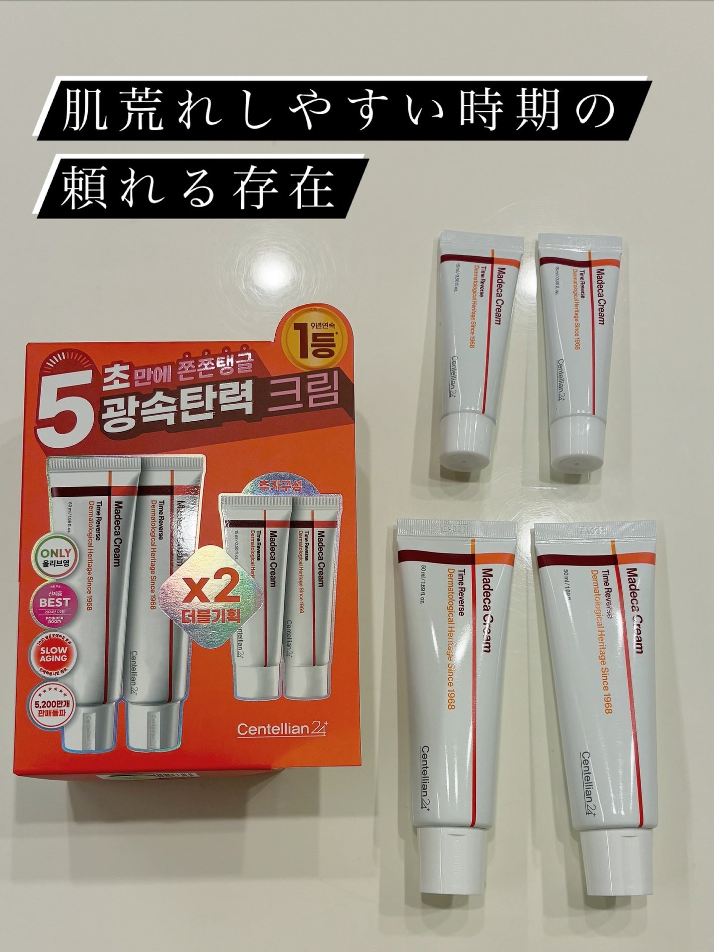 マデカクリームタイムリバース/センテリアン24/フェイスクリームを使ったクチコミ(1枚目)