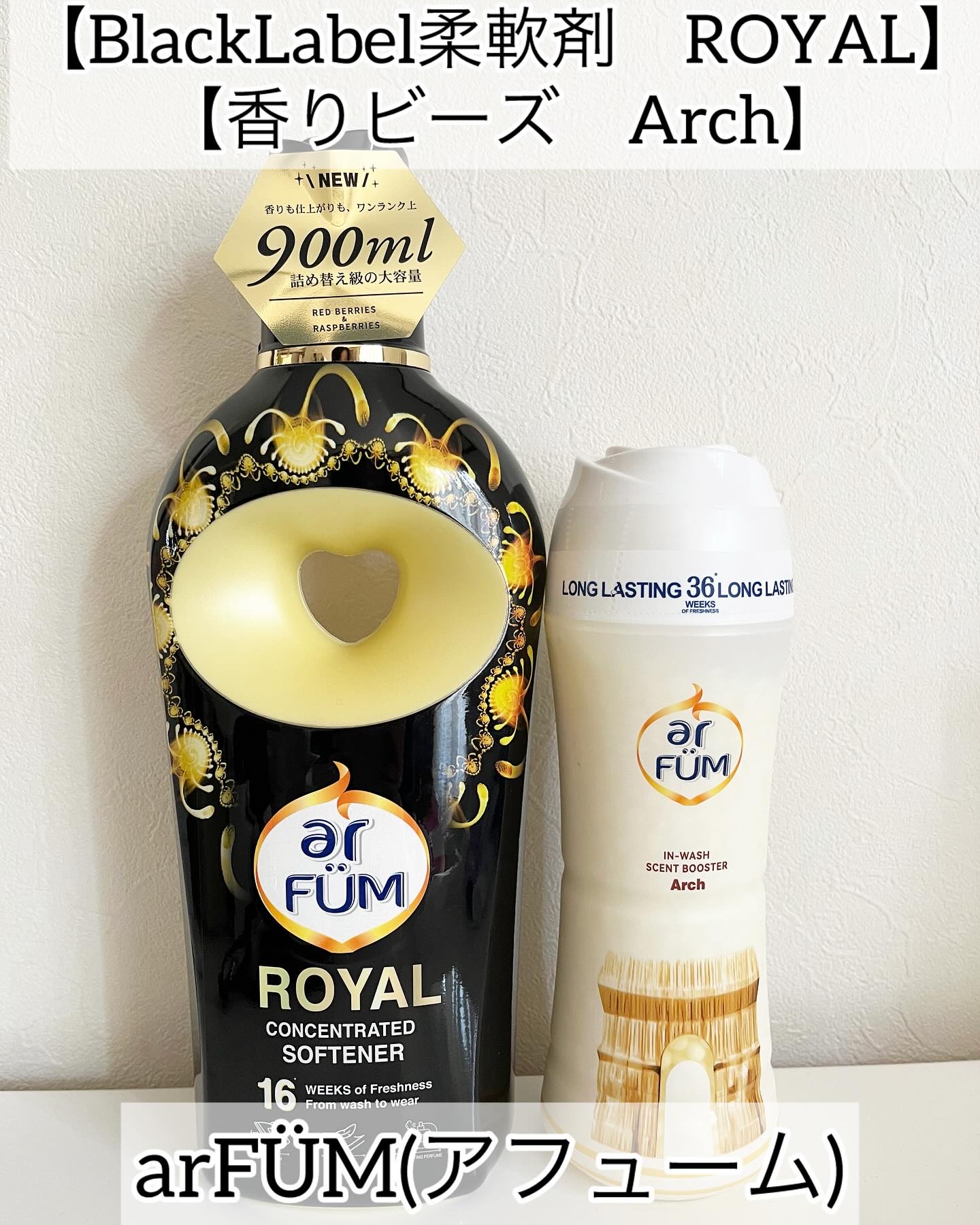 BLACK LABEL クラシック ロイヤル イチジクとシダーウッドの香り/arFUM/柔軟剤を使ったクチコミ（1枚目）