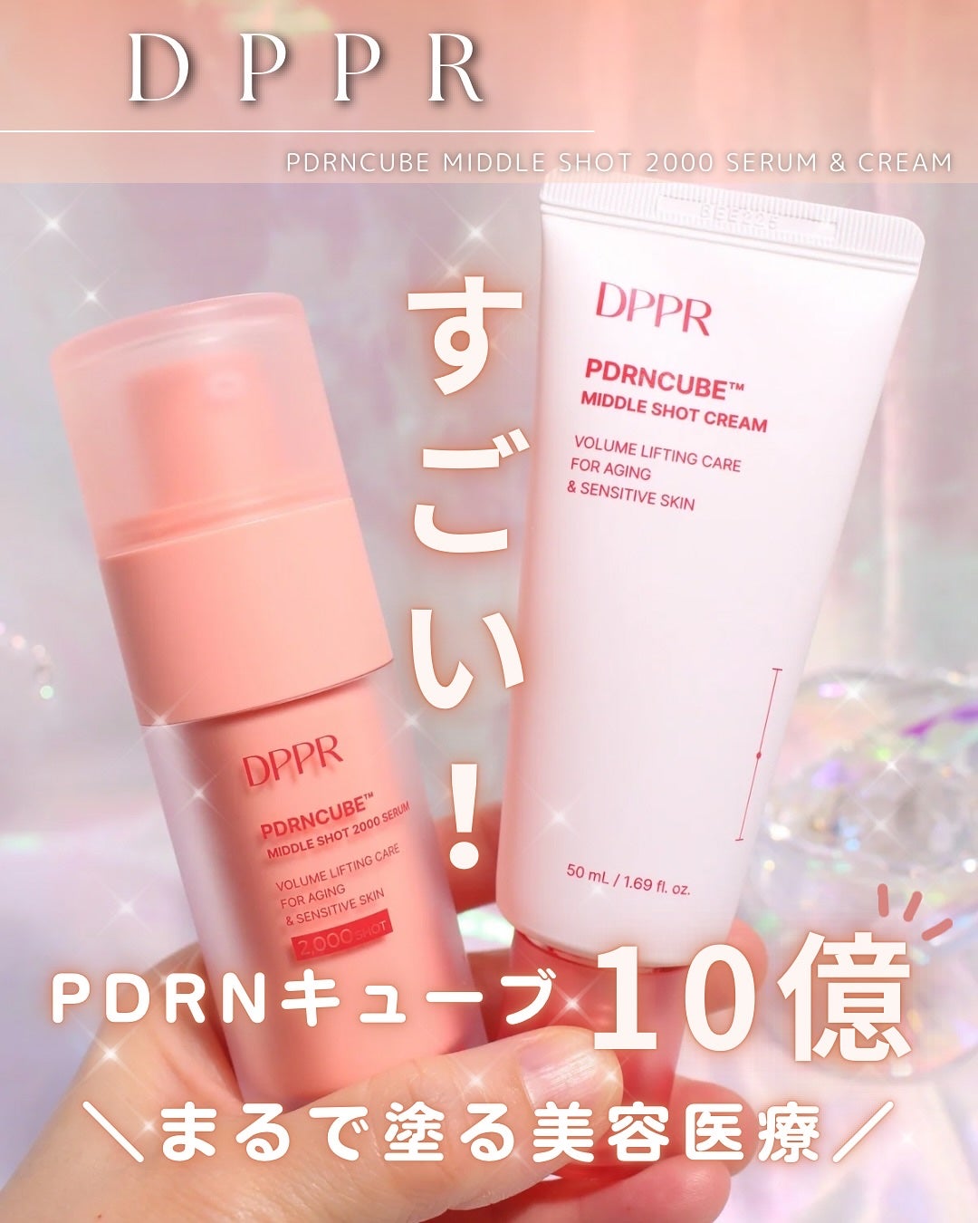 PDRNキューブセラム/DPPR/美容液を使ったクチコミ(1枚目)