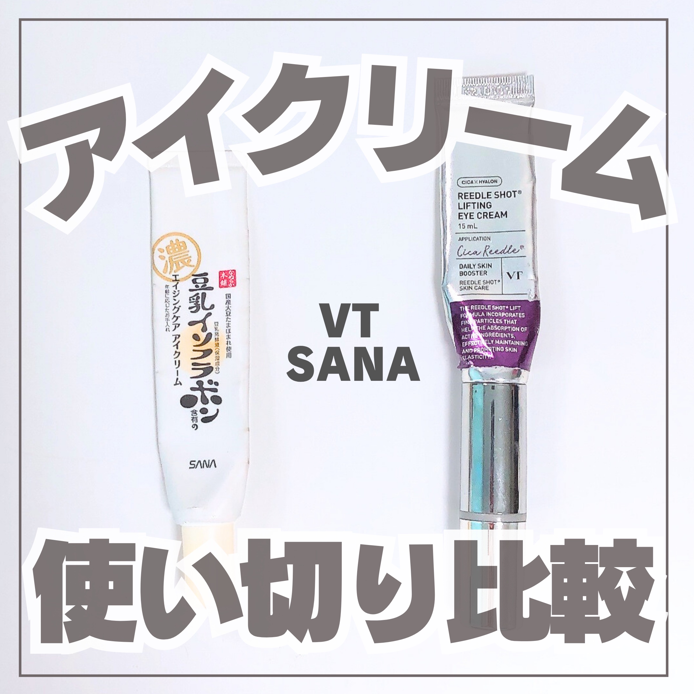 リンクルアイクリーム N/なめらか本舗/アイケア・アイクリームを使ったクチコミ（1枚目）