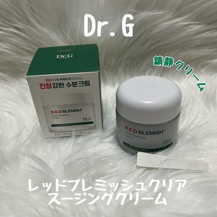 レッドブレミッシュ クリアスージングクリーム/Dr.G/フェイスクリームを使ったクチコミ(1枚目)