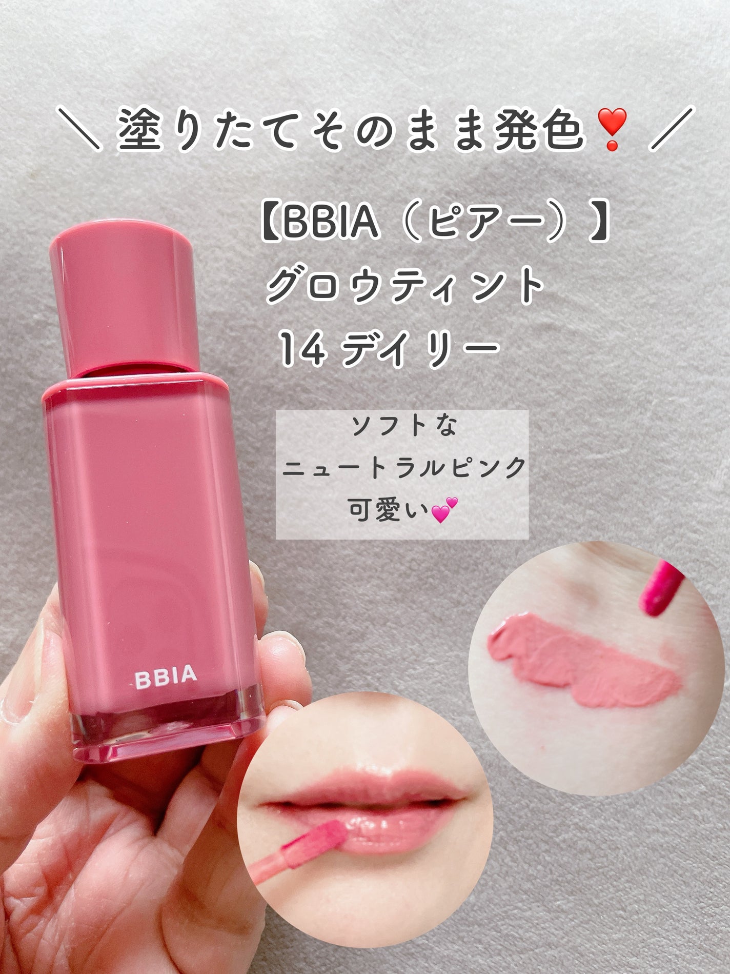 グロウティント/BBIA/口紅を使ったクチコミ(5枚目)