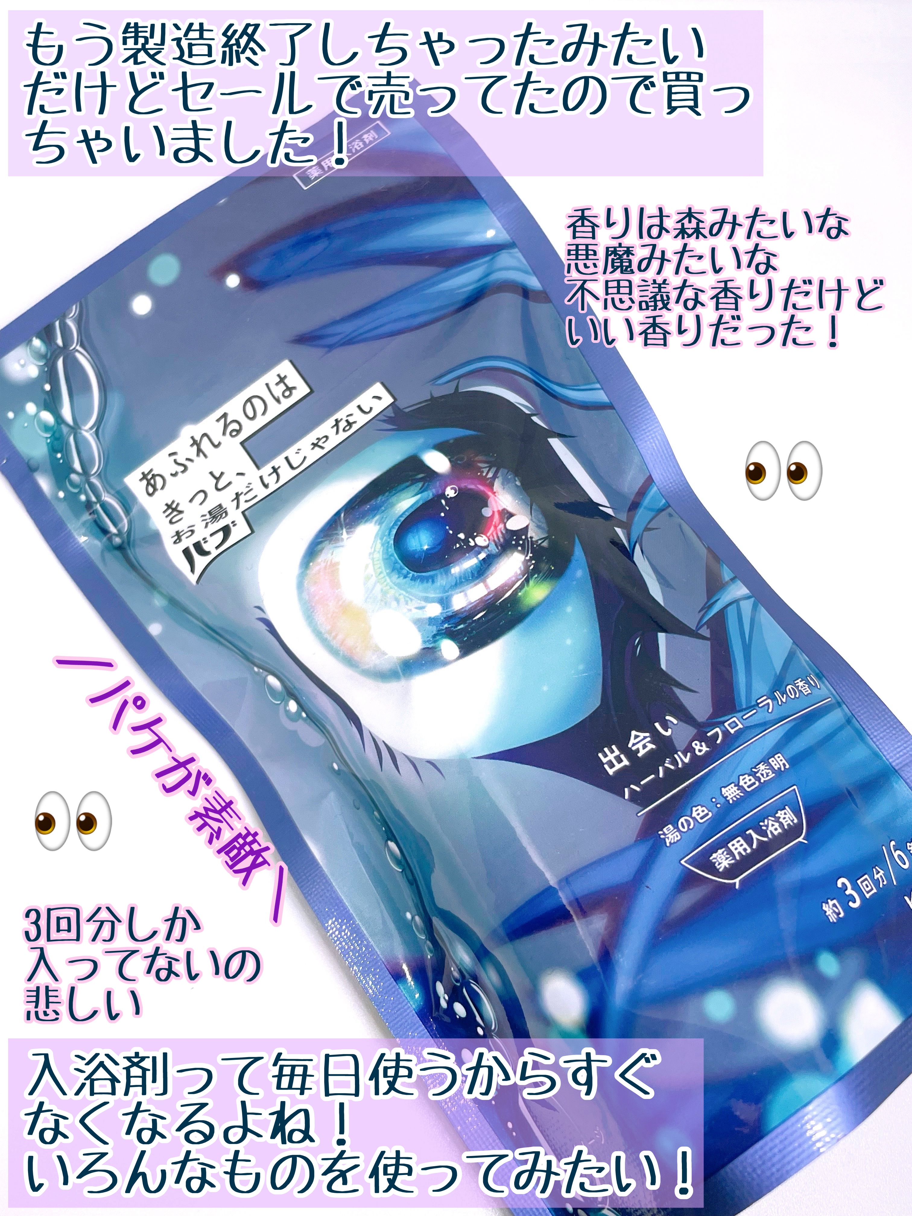 バブ あふれるのはきっと、お湯だけじゃない 出会い ハーバル＆フローラルの香り/バブ/炭酸系入浴剤を使ったクチコミ（2枚目）
