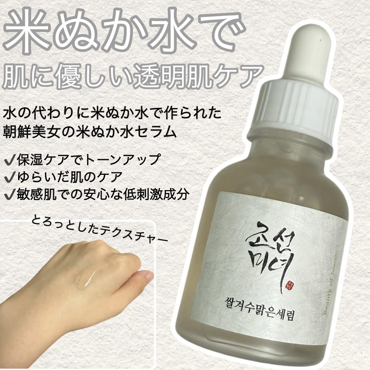 米ぬか水セラム /Beauty of Joseon/美容液を使ったクチコミ（1枚目）