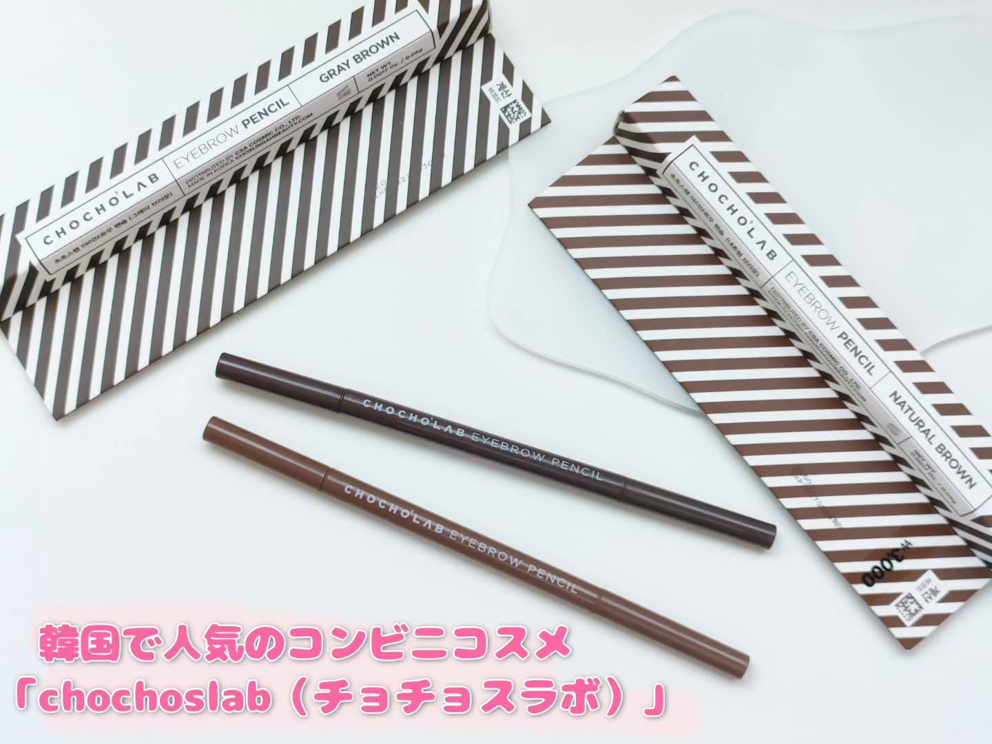 アイブロウペンシル/CHOCHOSLAB/アイブロウペンシルを使ったクチコミ（1枚目）