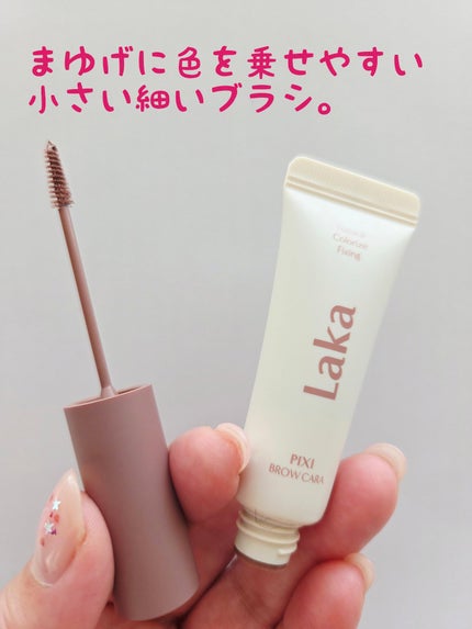 ラカ ピクシーブロウカラ/Laka/眉マスカラを使ったクチコミ(2枚目)