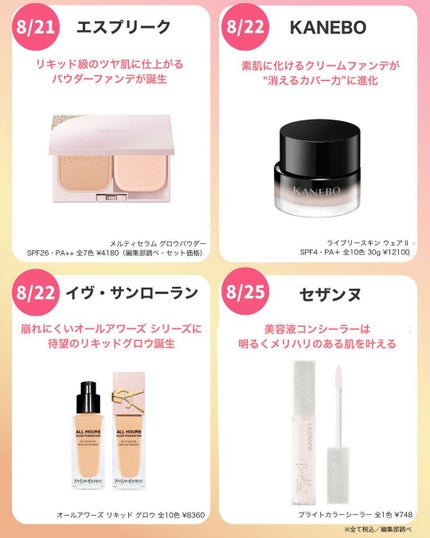 VOCE(ヴォーチェ)編集部【公式】 on LIPS 「8月コスメカレンダーをチェック✅8月発売のコスメをピックアップ..」(9枚目)