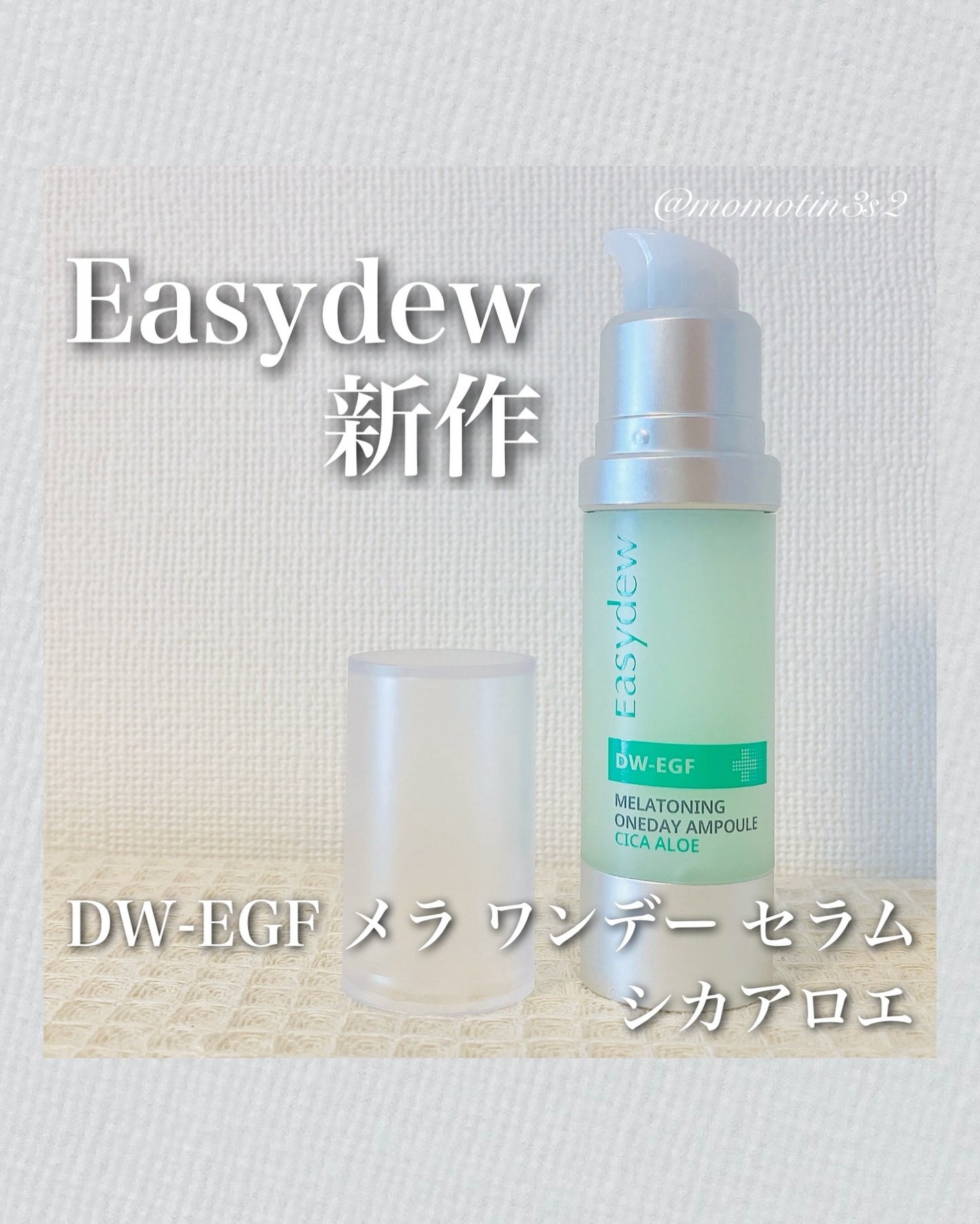 DW-EGF メラ ワンデーセラム/Easydew/美容液を使ったクチコミ(4枚目)