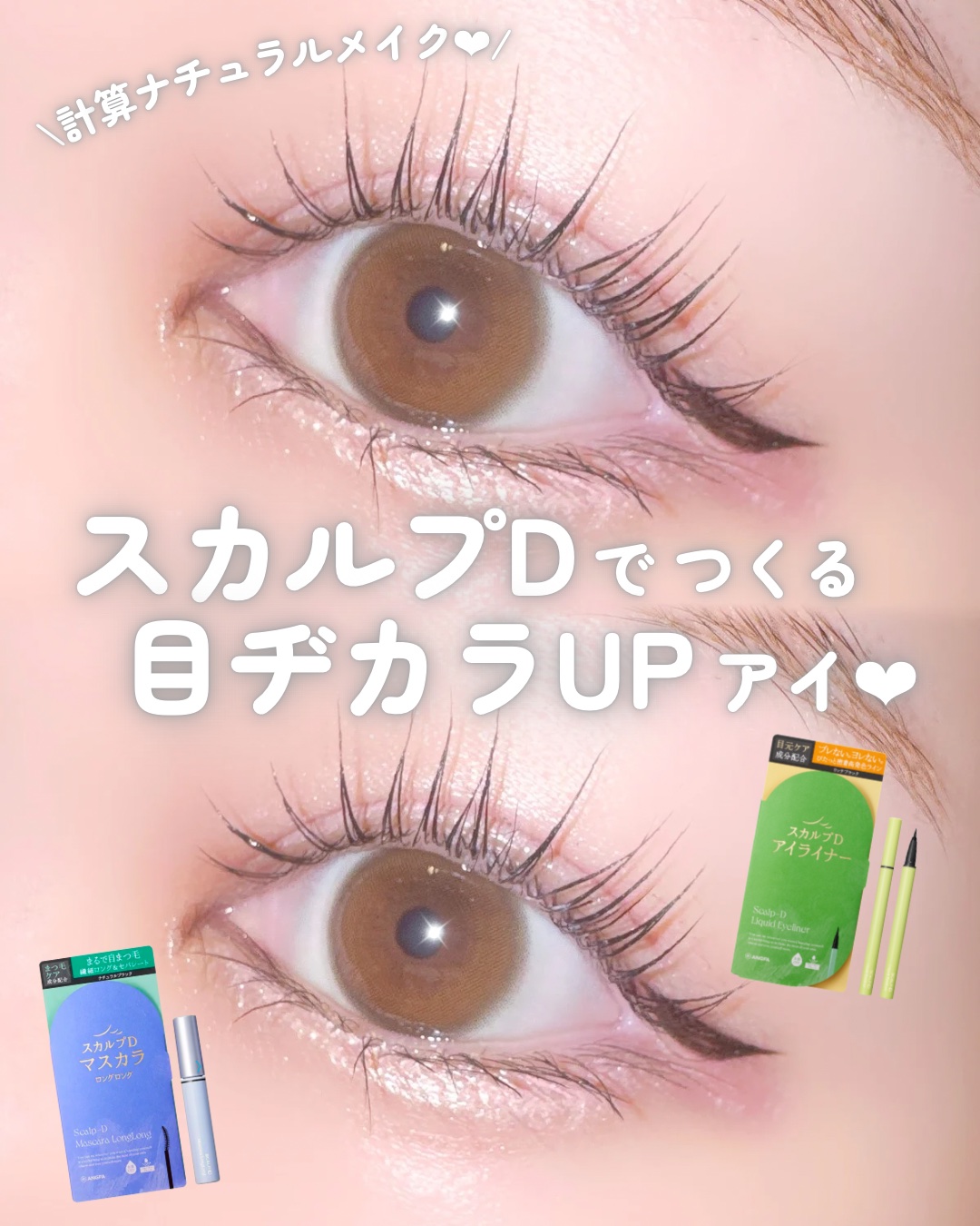 スカルプD マスカラ ロングロング/アンファー(スカルプD)/マスカラを使ったクチコミ（1枚目）