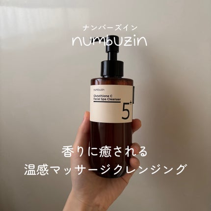 5番 白玉グルタチオンCアロママッサージクレンジング/numbuzin/オイルクレンジングを使ったクチコミ(1枚目)