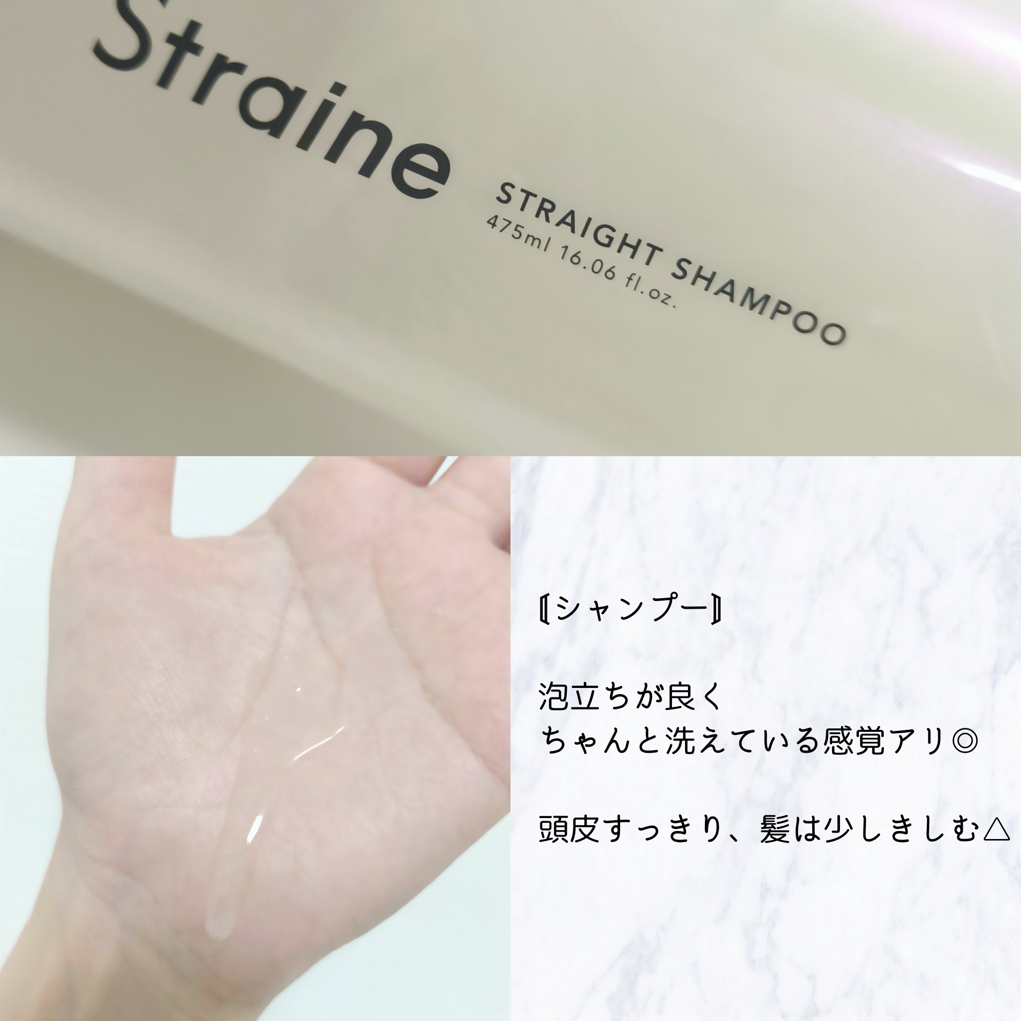 ストレートシャンプー/ストレートトリートメント ホワイトブロッサムの香り/Straine/市販シャンプーを使ったクチコミ（2枚目）
