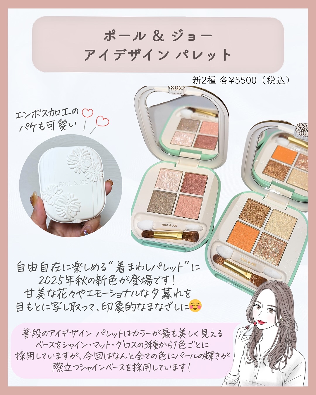 ポール ＆ ジョー アイデザイン パレット/PAUL &amp; JOE BEAUTE/アイシャドウパレットを使ったクチコミ（2枚目）