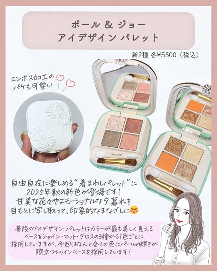 ポール & ジョー アイデザイン パレット/PAUL & JOE BEAUTE/アイシャドウパレットを使ったクチコミ(2枚目)