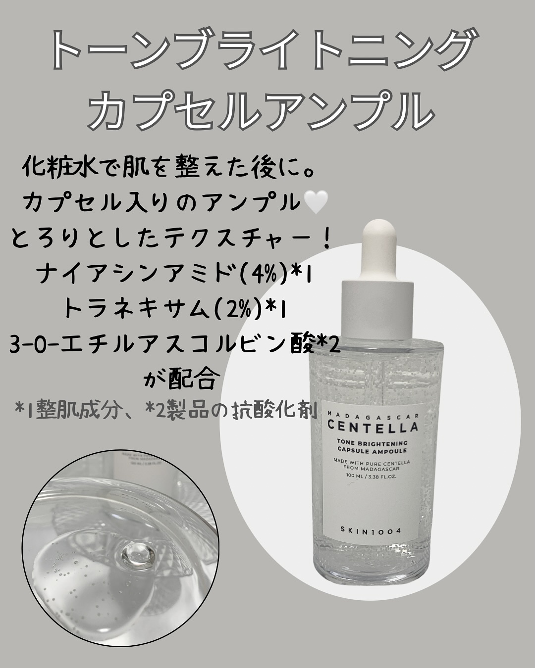 ヒアルーシカ ファースト アンプル/SKIN1004/ブースター・導入液を使ったクチコミ（2枚目）