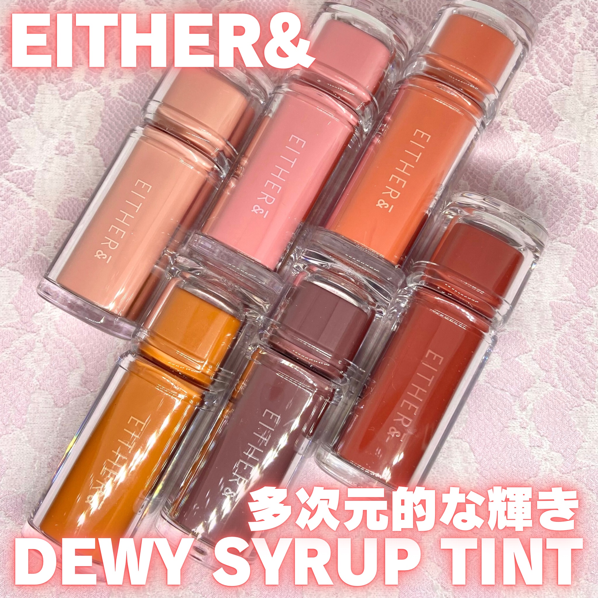 Dewy Syrup Tint/EITHER＆/口紅を使ったクチコミ（1枚目）