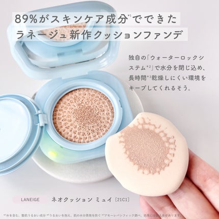 ラネージュ ネオクッション ミュイ /LANEIGE/クッションファンデーションを使ったクチコミ(2枚目)