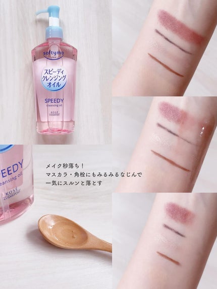 ソフティモ スピーディ クレンジングオイル/ソフティモ/オイルクレンジングを使ったクチコミ(2枚目)