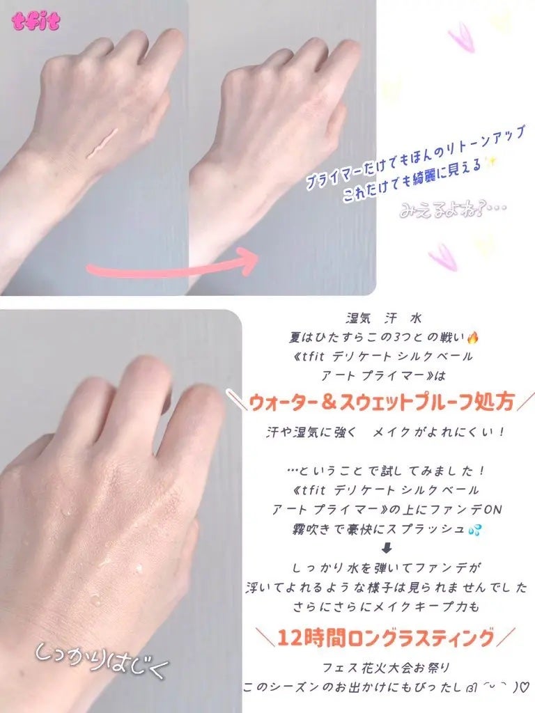 デリケートシルクベールアートプライマー/TFIT/化粧下地を使ったクチコミ(2枚目)