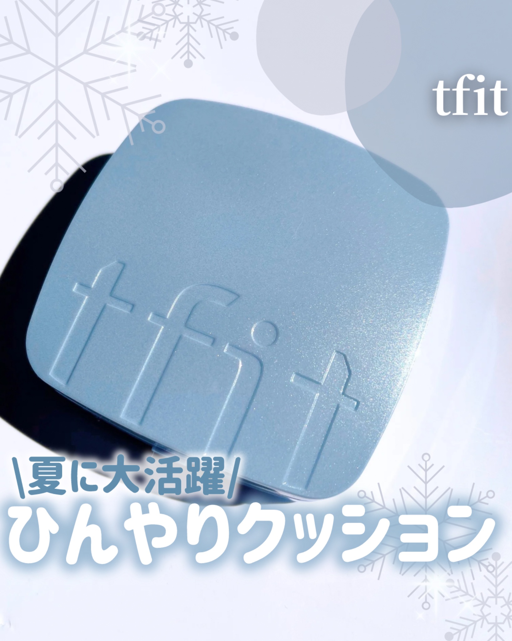 アイシーフィットカバークッションEX/TFIT/クッションファンデーションを使ったクチコミ（1枚目）