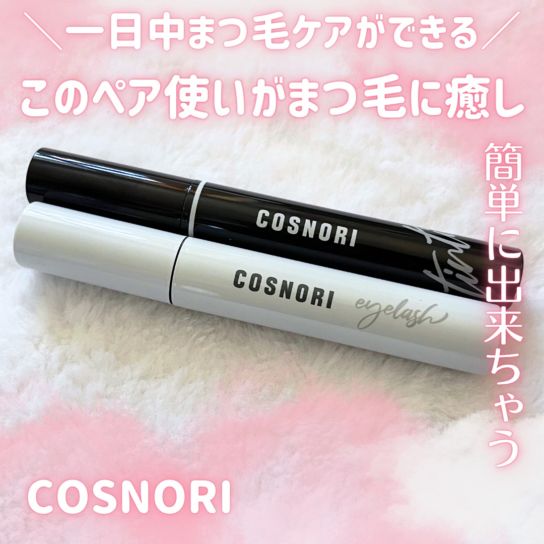ロングアクティブアイラッシュセラム/COSNORI/まつげ美容液を使ったクチコミ（1枚目）