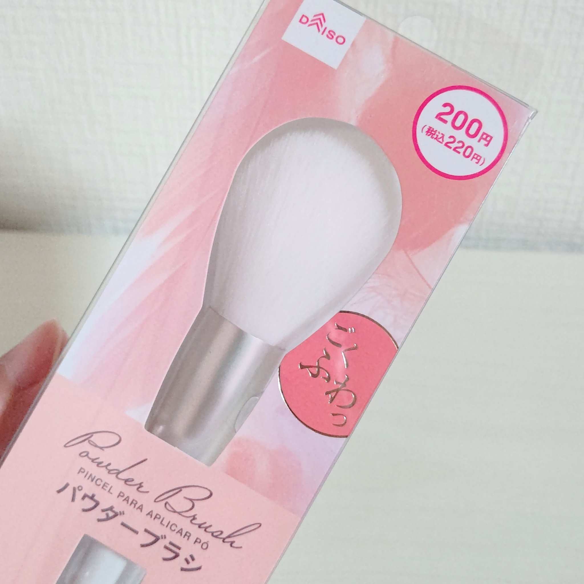 ごくふわブラシ/DAISO/メイクブラシを使ったクチコミ（2枚目）