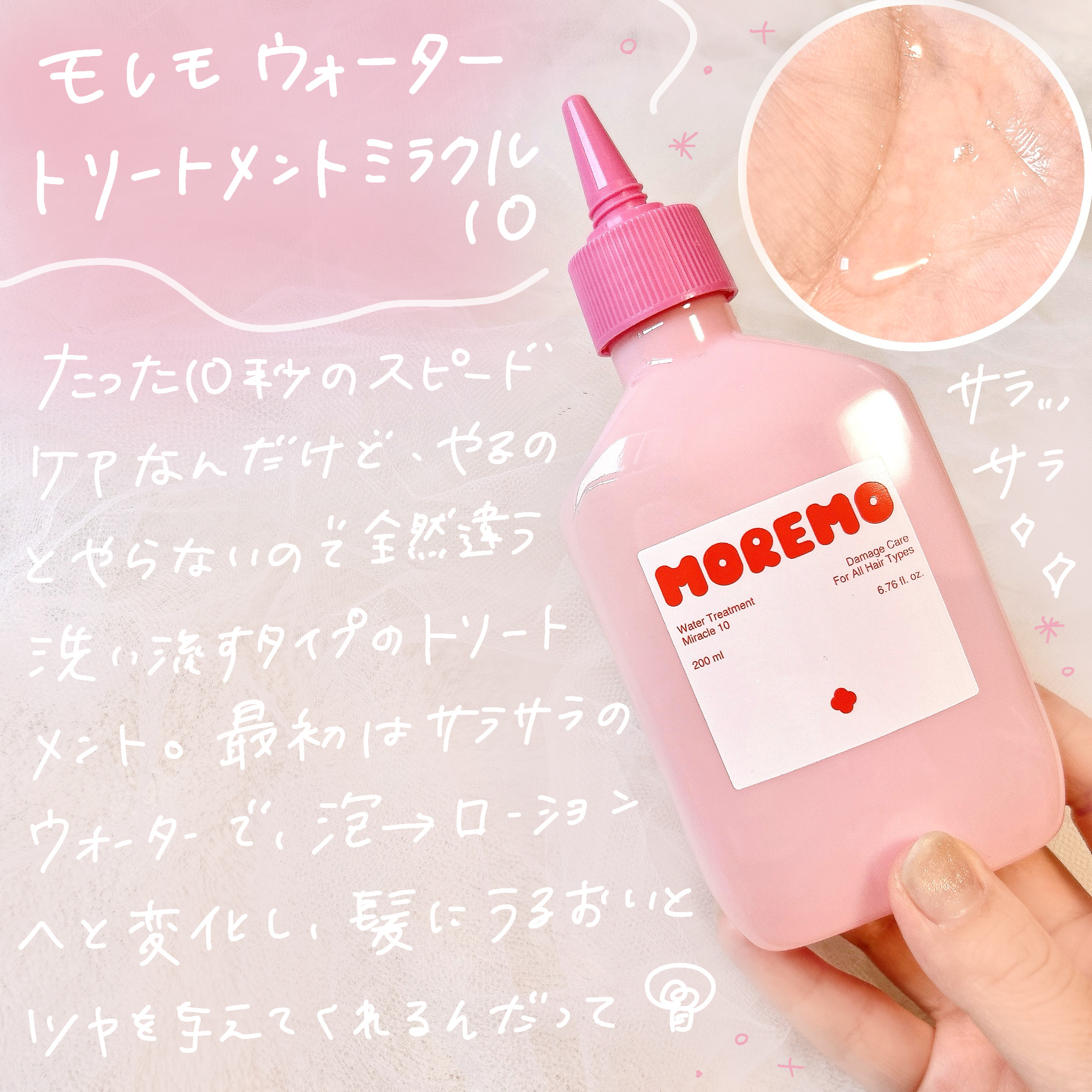 ウォータートリートメントミラクル10/moremo/洗い流すヘアトリートメントを使ったクチコミ（3枚目）