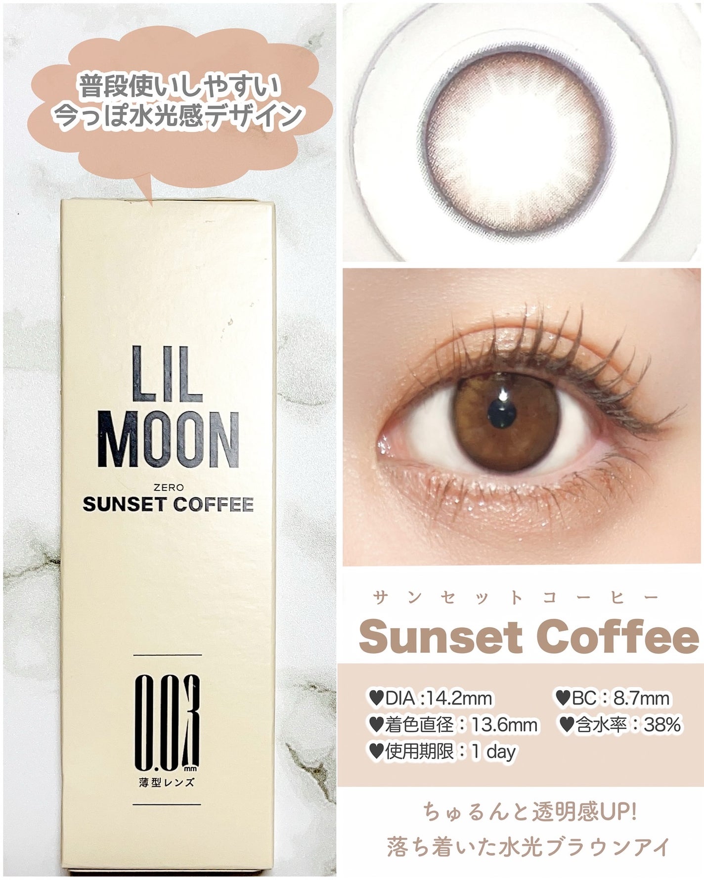 LILMOON 1day 0.03ZERO/LILMOON/ワンデー(1DAY)カラコンを使ったクチコミ(1枚目)