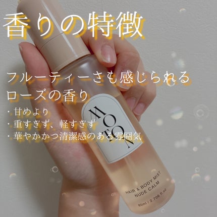MOTON ヘア&ボディミスト ヌードカルム/MOTON/香水(レディース)を使ったクチコミ(2枚目)
