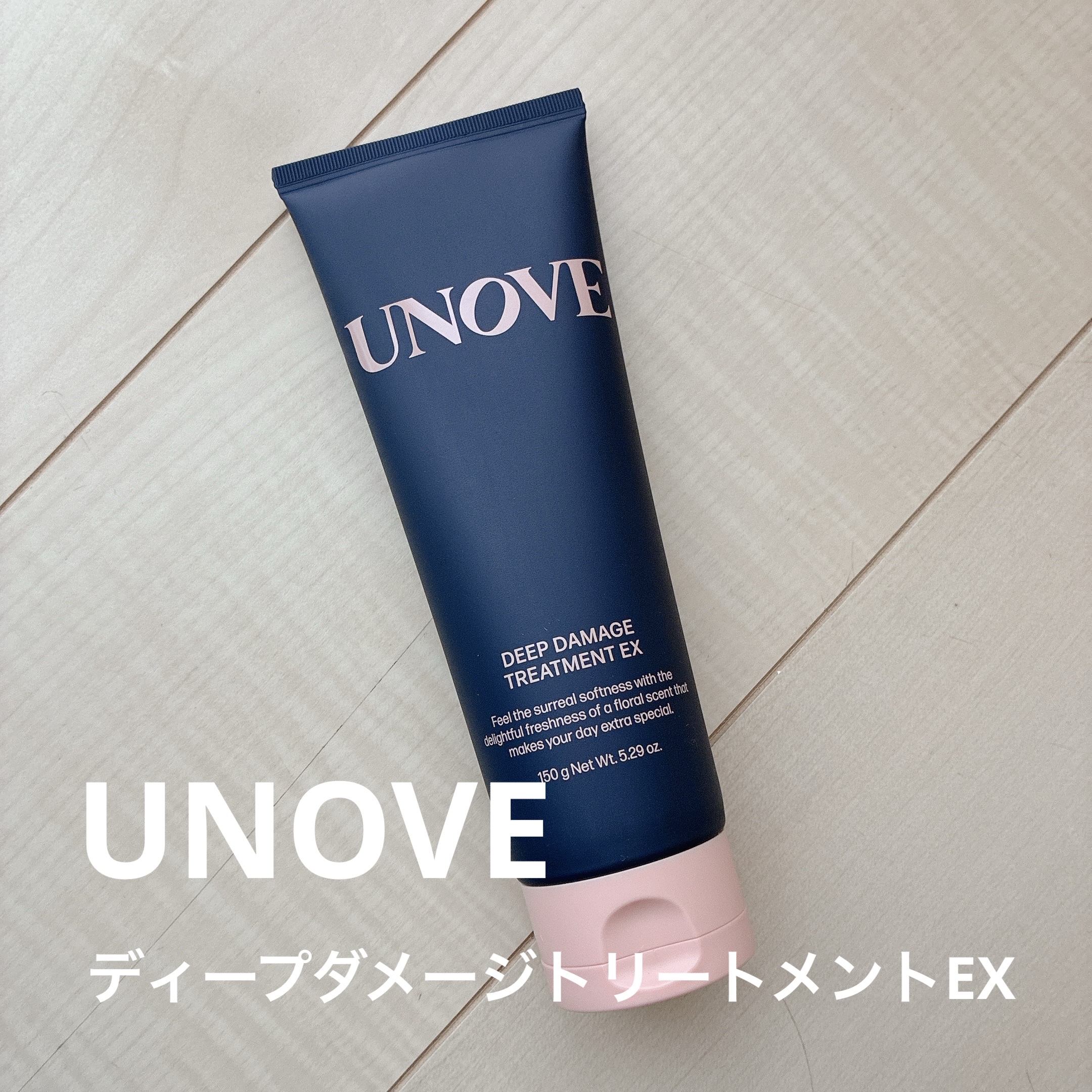 
UNOVE
ディープダメージトリートメントEX

✼••┈┈••✼••┈┈••✼••┈┈••✼••┈┈••✼

乾燥によるダメージが気になる私の髪、
とぅるとぅるになりました…！
特に流した後の感動が◎
乾かすとしっとり感は落ち着きますが