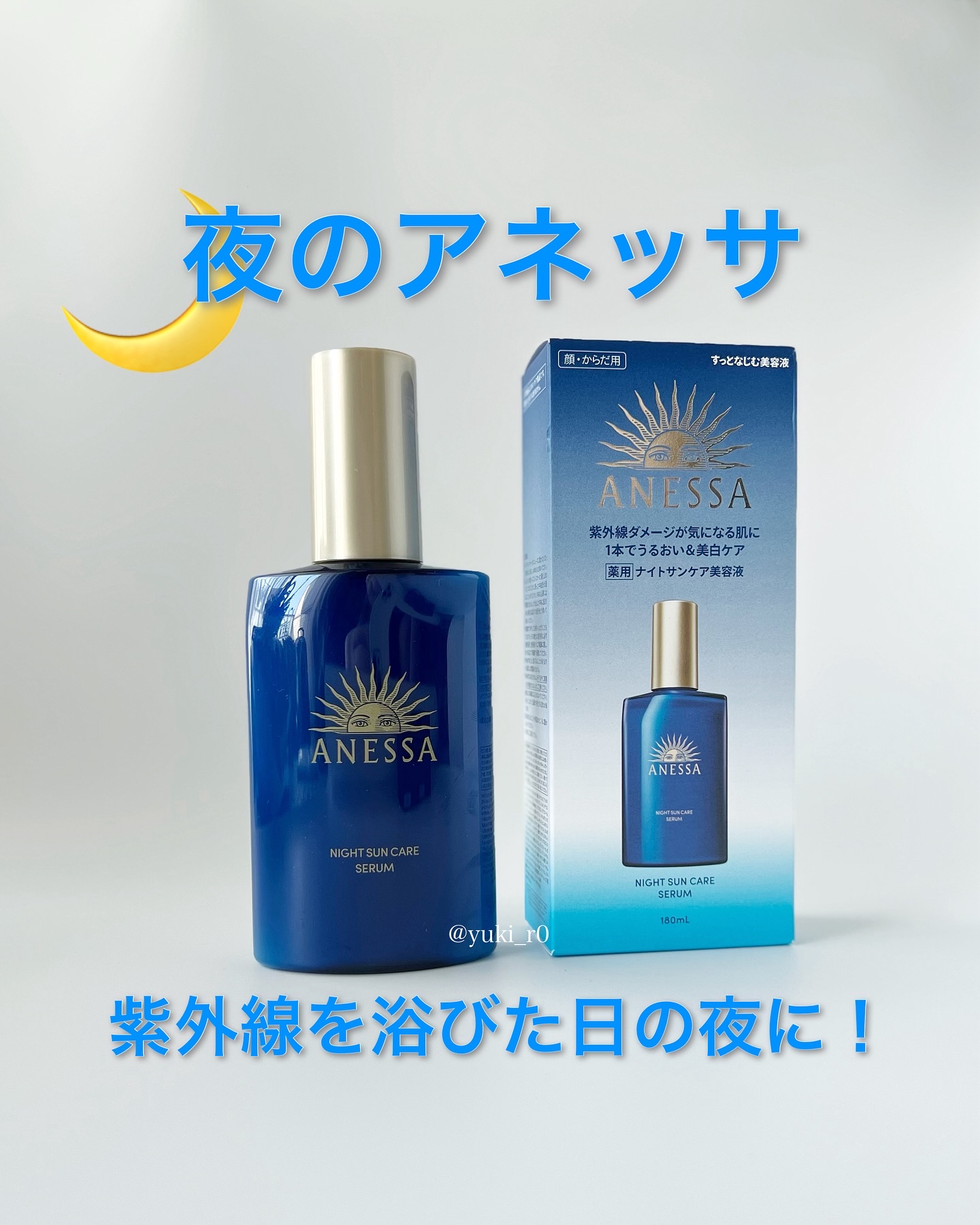 アネッサ　スキンセラム<医薬部外品>/アネッサ/フェイスクリームを使ったクチコミ（1枚目）